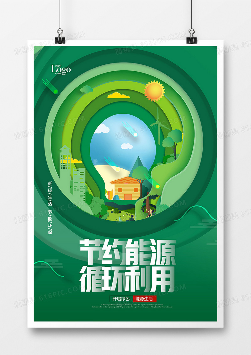 绿色卡通新能源简约海报设计