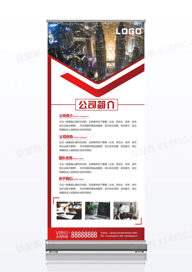 红色高端商务企业简介易拉宝展架设计