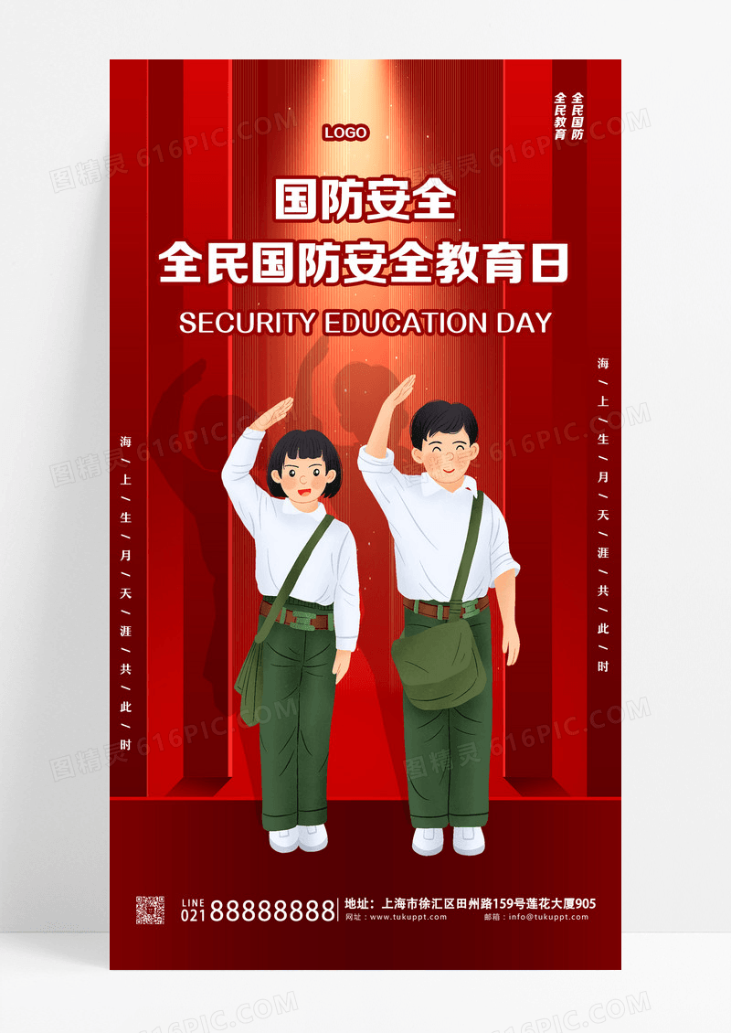 黑蓝色简约大气全民国防教育日UI海报设计