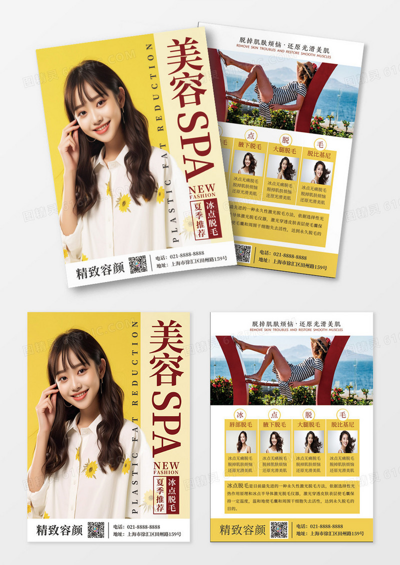 简欧清新美容SPA宣传单页模板