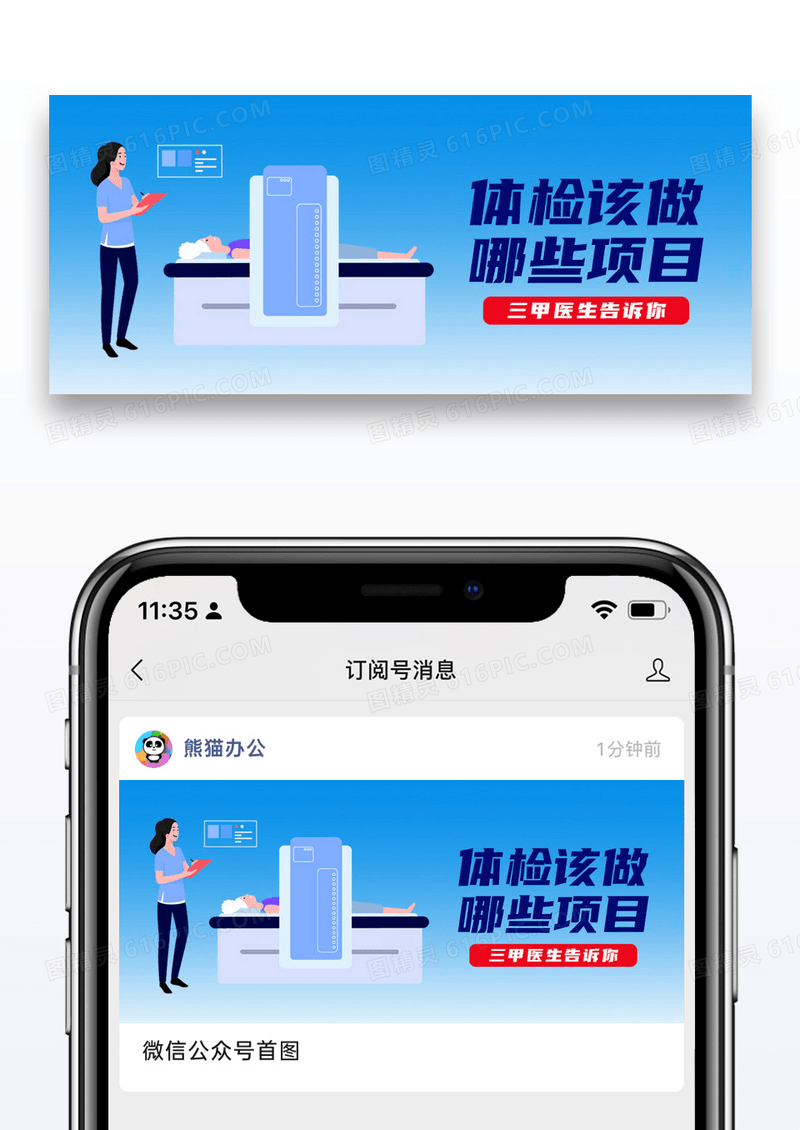医疗健康体检蓝色扁平风公众号首图
