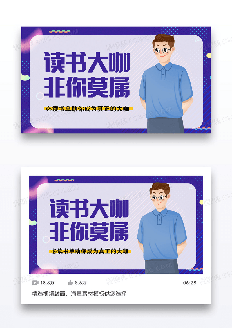 简约书单推荐视频封面设计