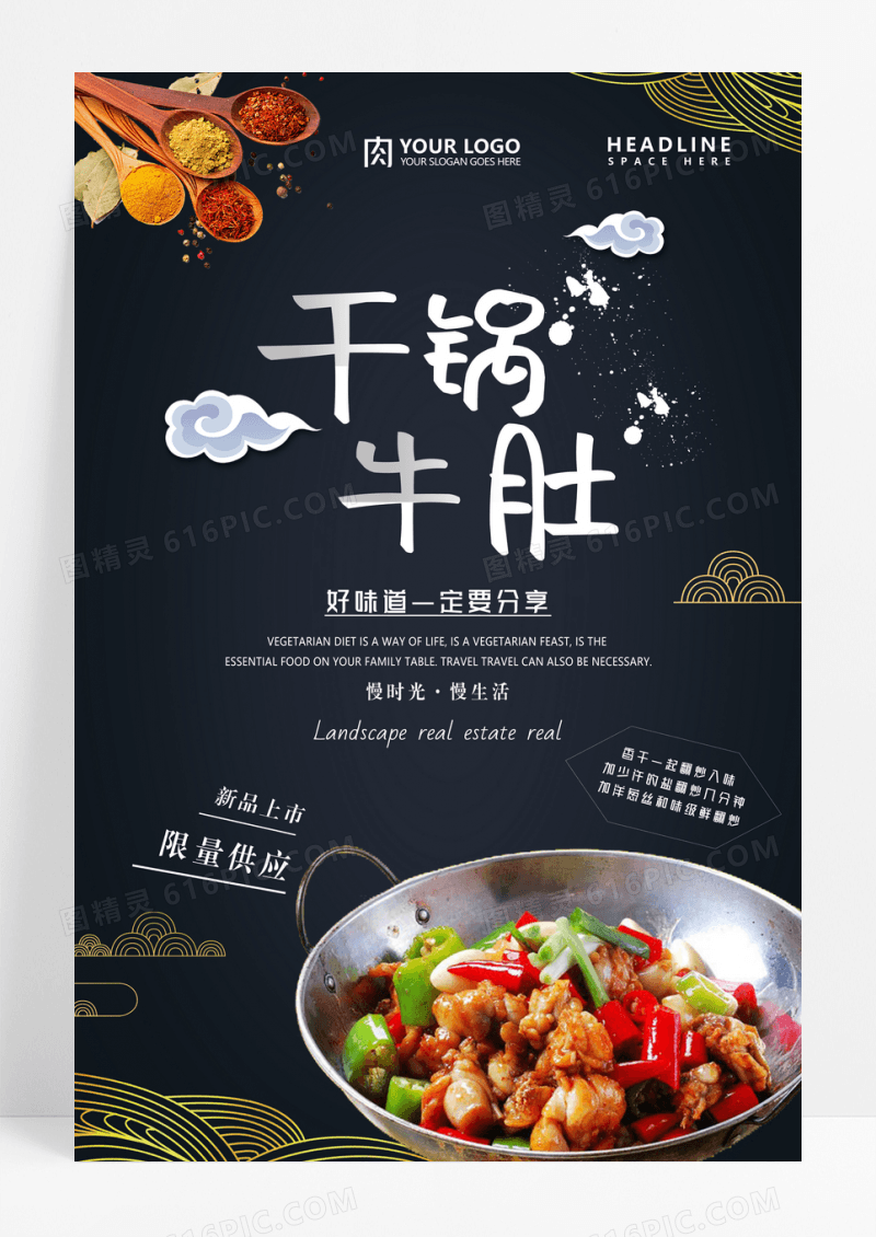 美味干锅牛肚美食海报
