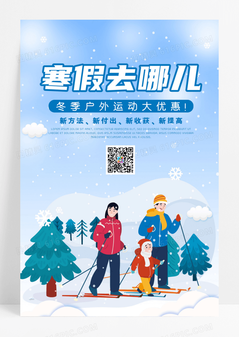 蓝色卡通经典冬令营海报