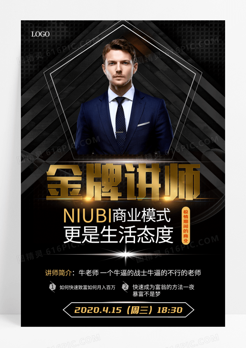 高级灰色大气创意商业模式更是生活的态度讲师培训直播海报设计