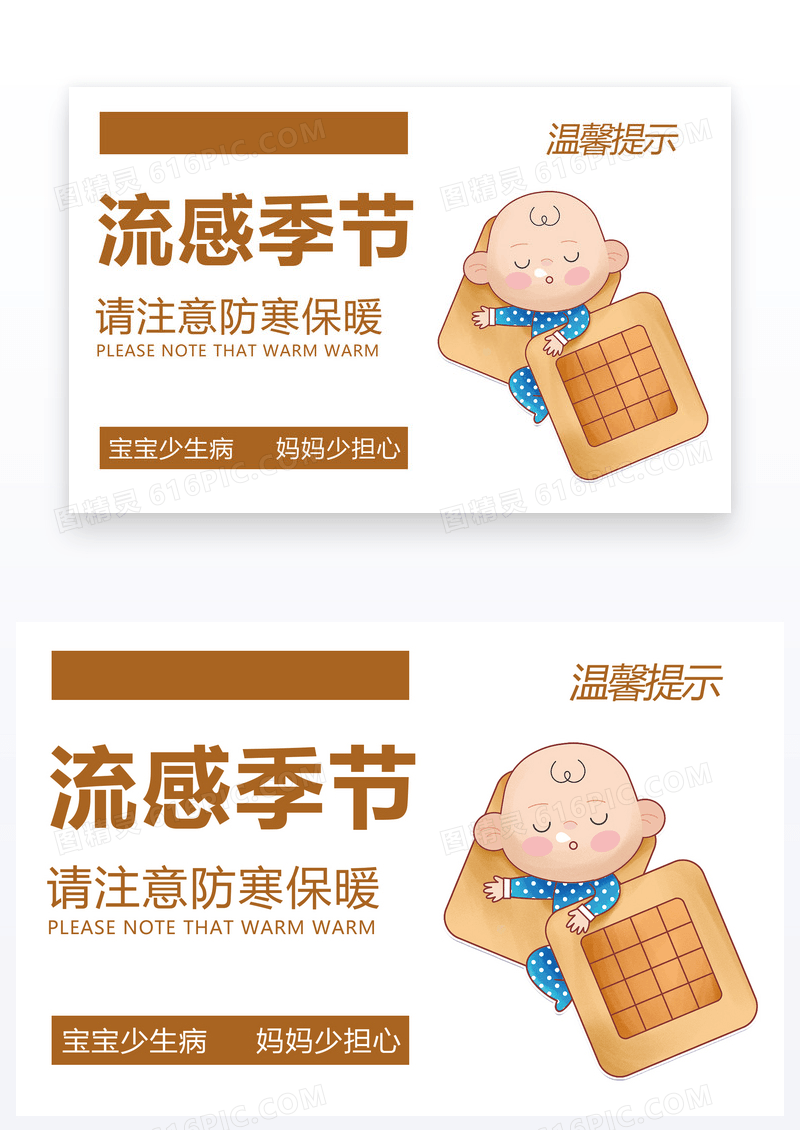  简约流感季节请注意防寒保暖温馨提示卡