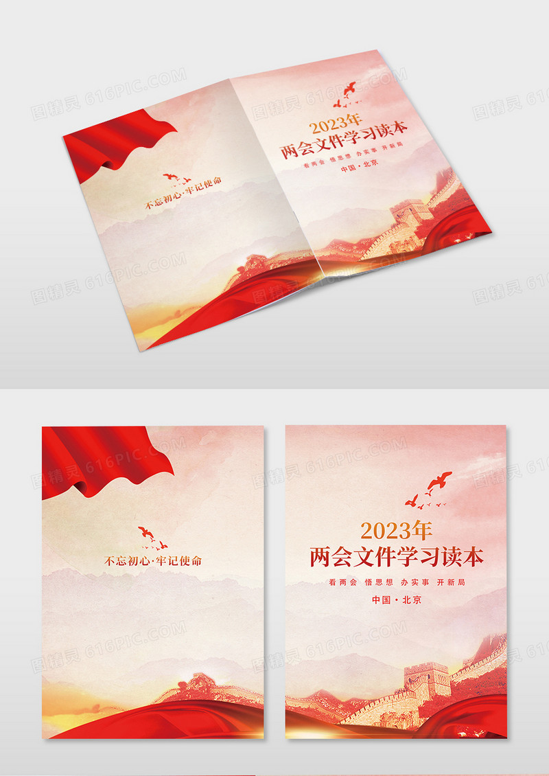 渐变水彩全国两会文件学习读本党建封面