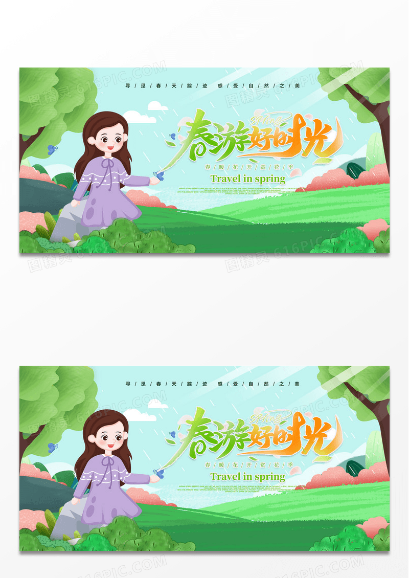 绿色简约时尚春游记春暖花开踏青春游踏青季展板