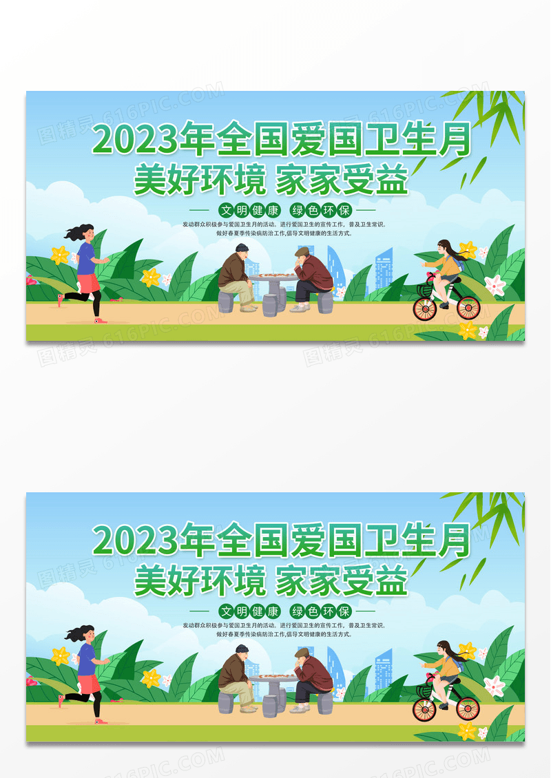 绿色简约时尚全国爱国卫生月宣传展板