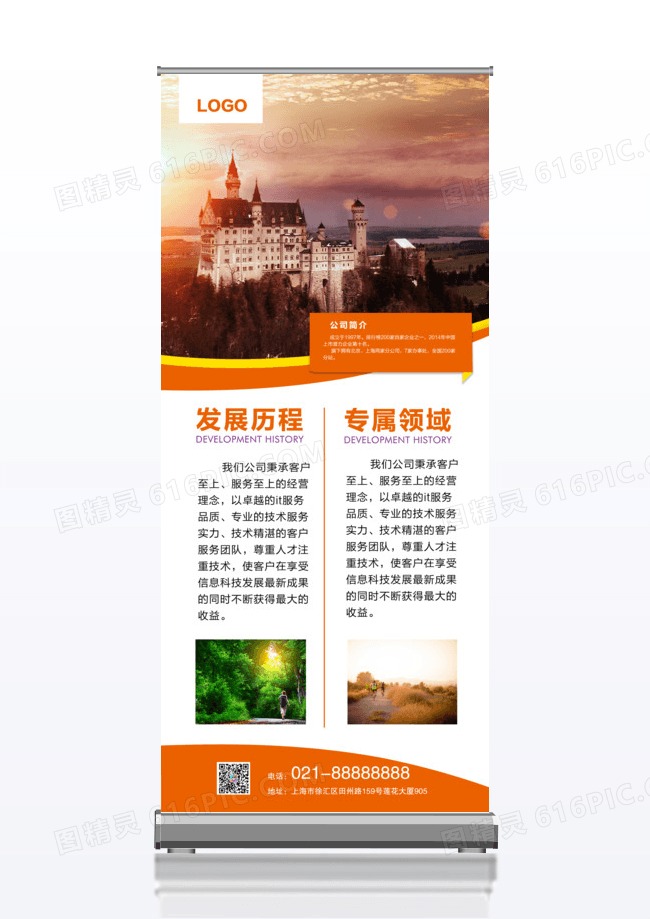 简洁背景企业商务x展架
