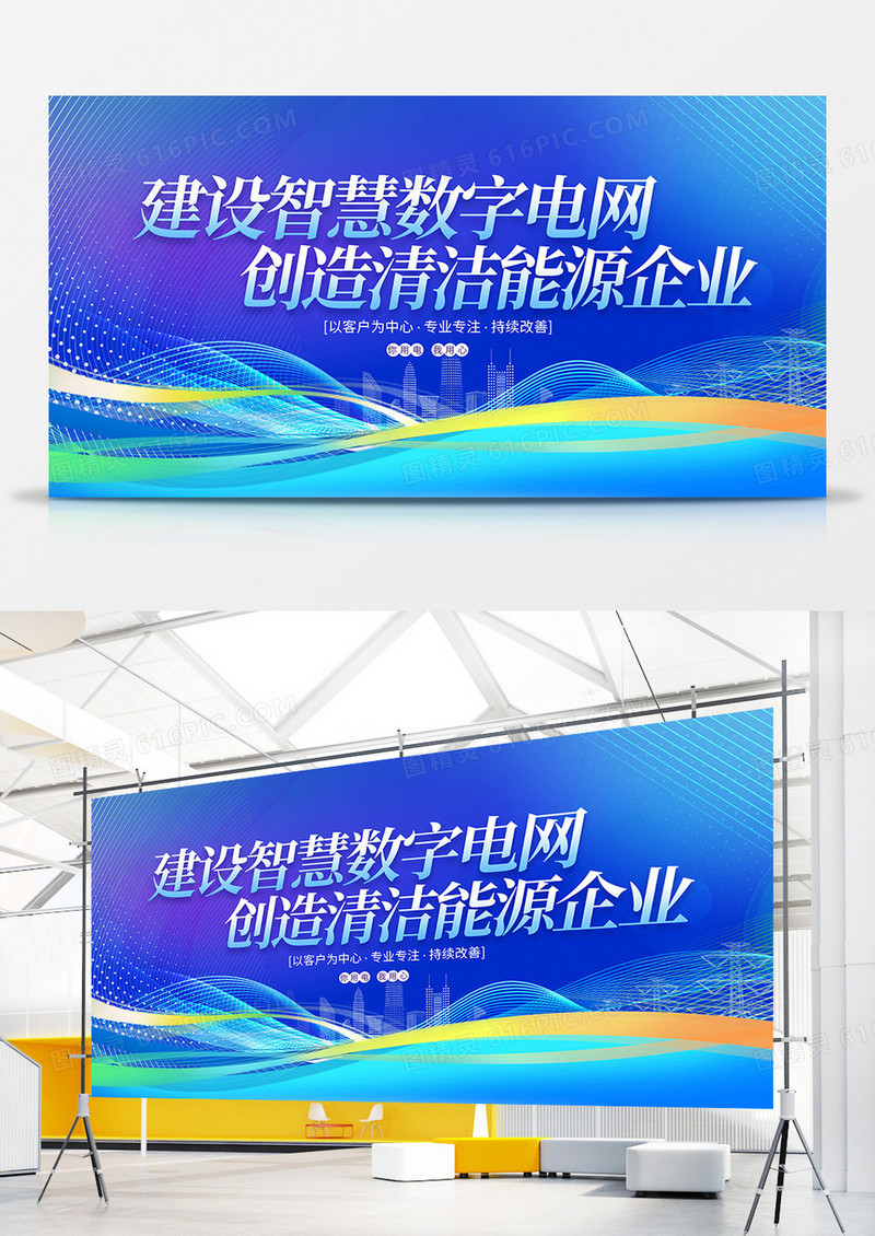 蓝色科技风建设智慧电网促进社会发展电力展板