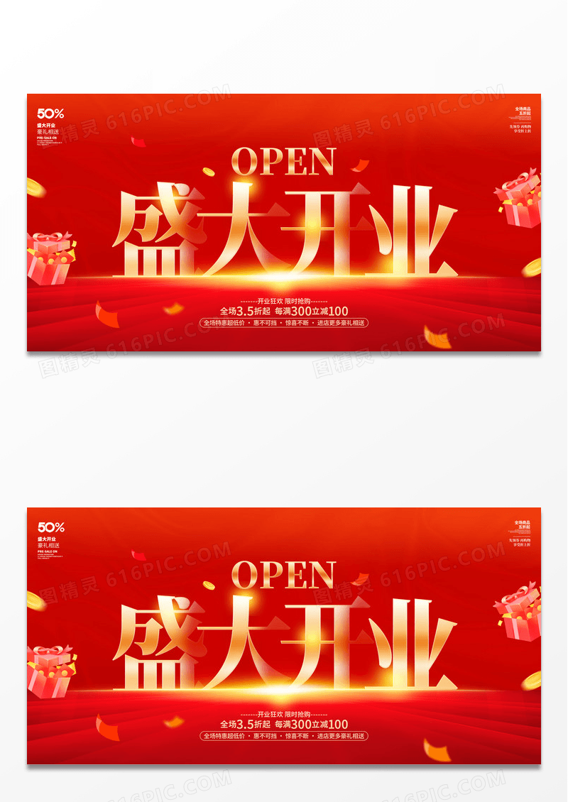 红色大气盛大开业宣传展板