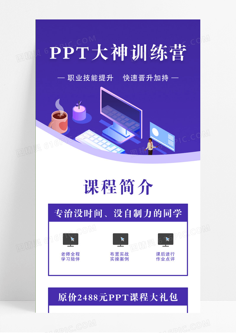 蓝色扁平风PPT大神训练营培训手机长图教育培训
