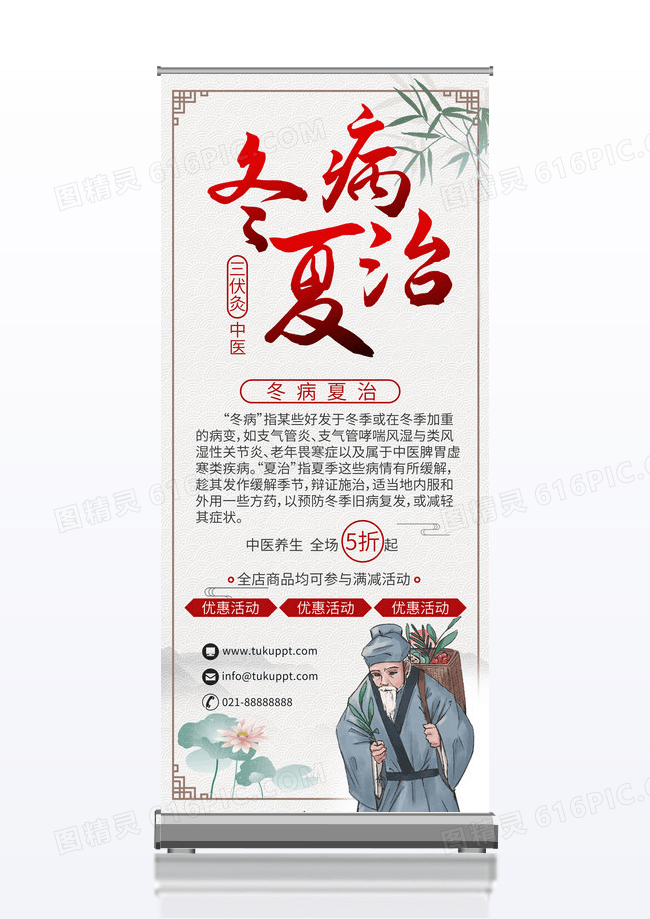 中医养生古风冬病夏治展架易拉宝