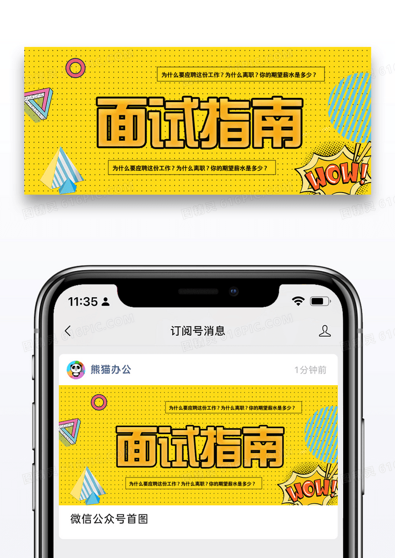 黄色面试指南公众号封面配图图片