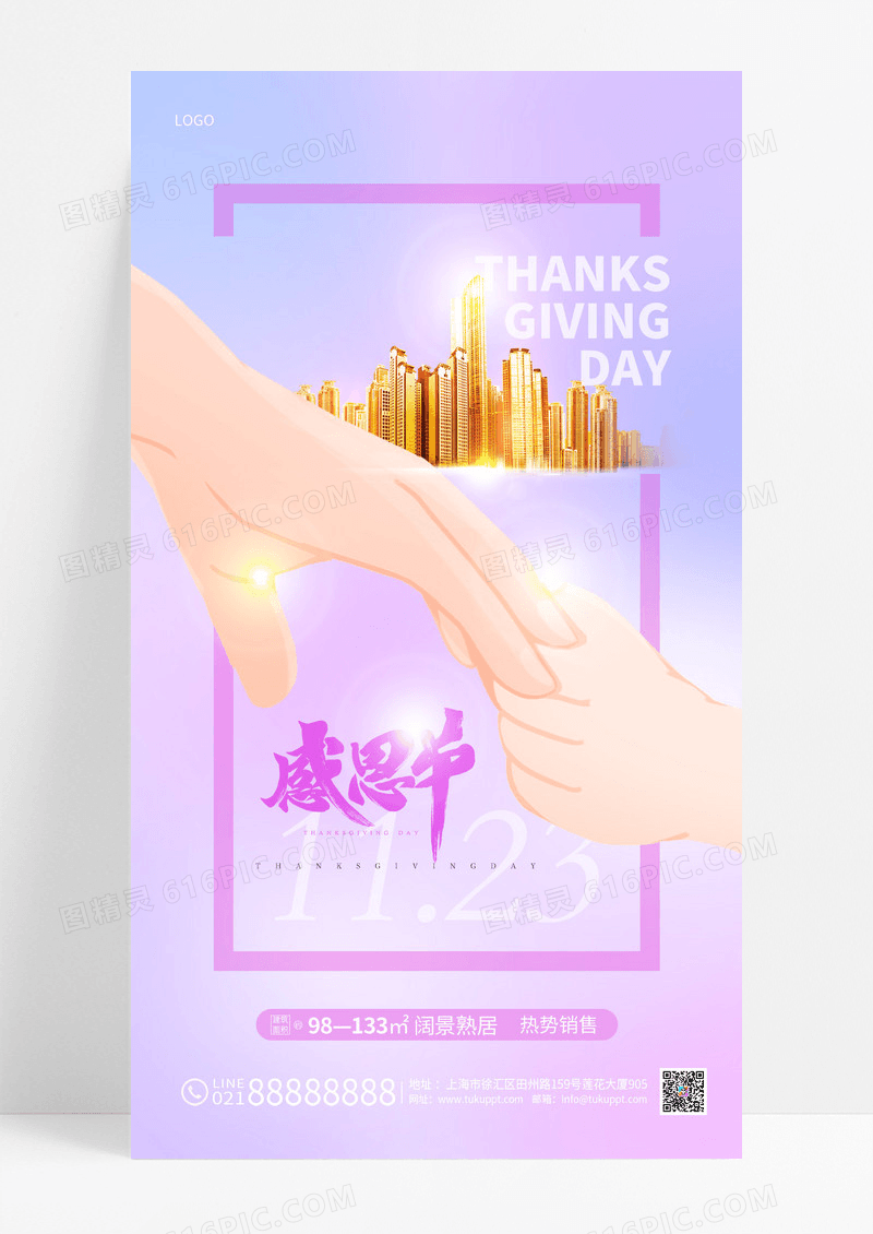 紫色渐变风光效简约插画感恩节牵手地产手机宣传海报感恩节地产
