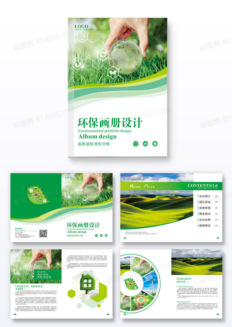 绿色清新创意青山绿水环保画册