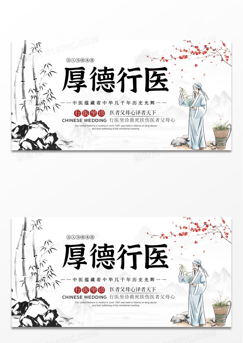 大气厚德行医医疗展板
