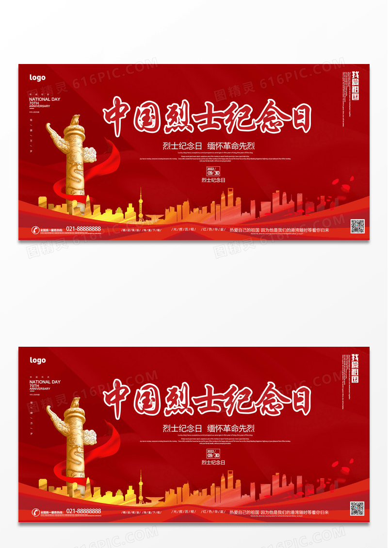 大气红色经典风中国烈士纪念日烈士纪念日展板