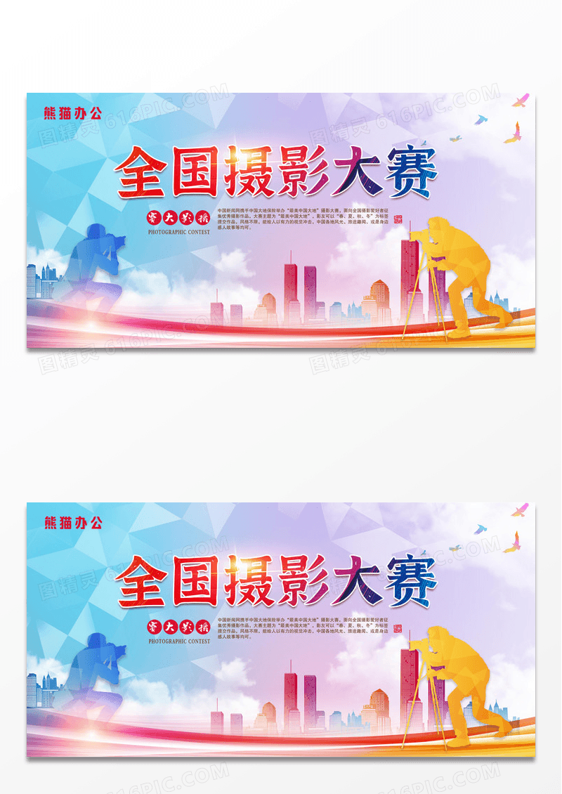 渐变创意摄影大赛展板设计