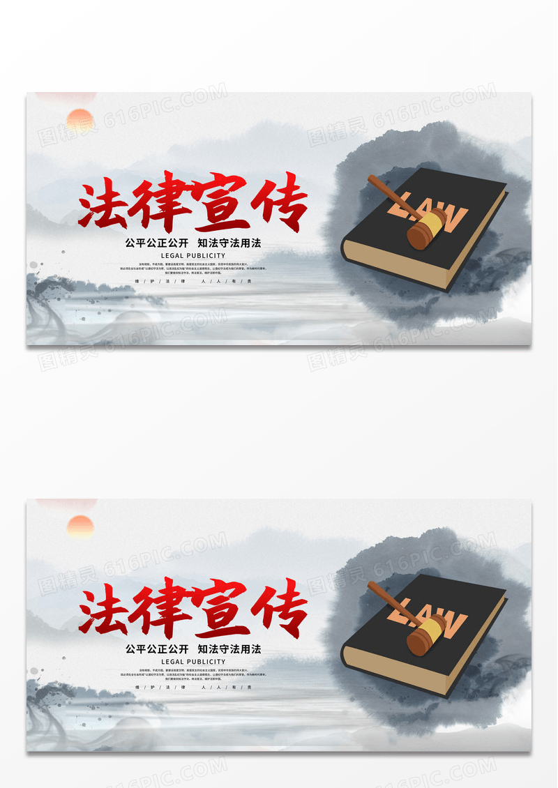 简约水墨中国风法律知识宣传法律宣传展板