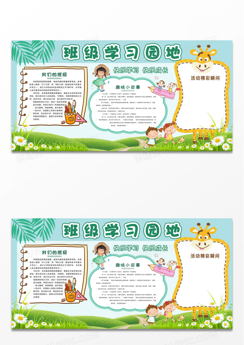 绿色卡通班级学习园地展板