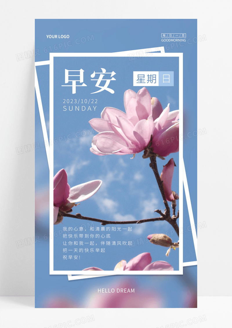 蓝色清新摄影图早安励志海报