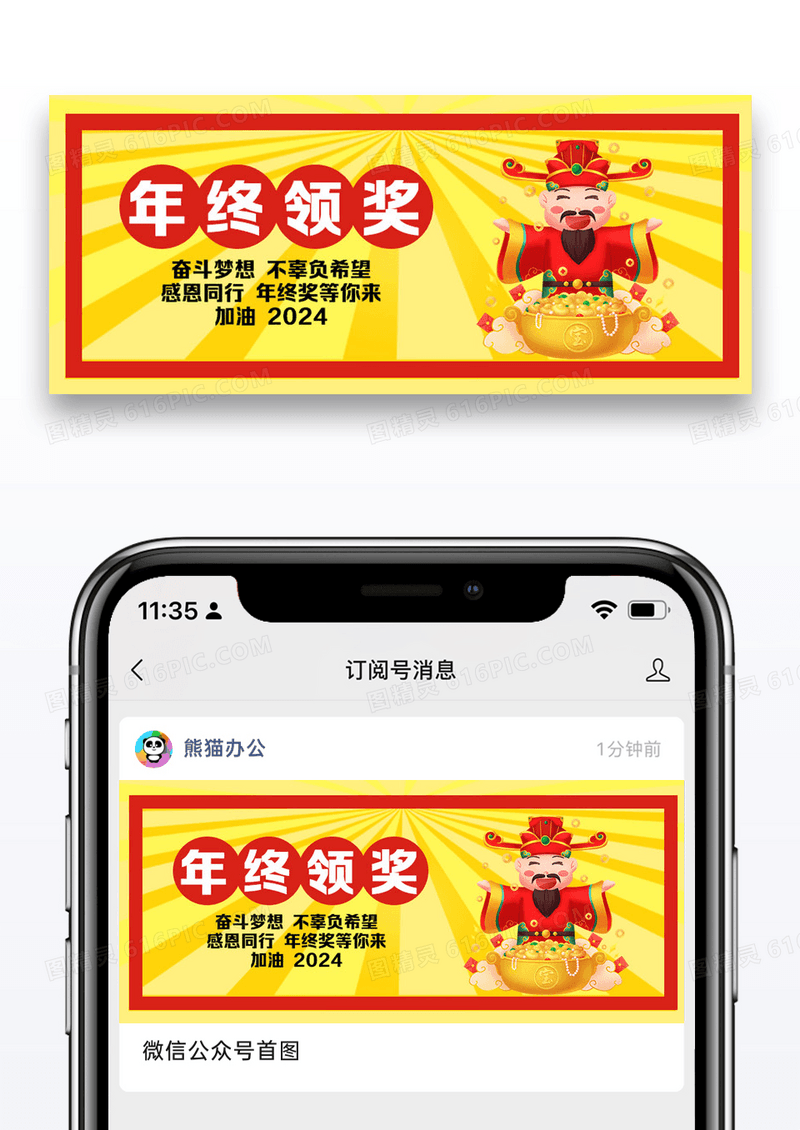 年终奖公众号封面配图图片设计