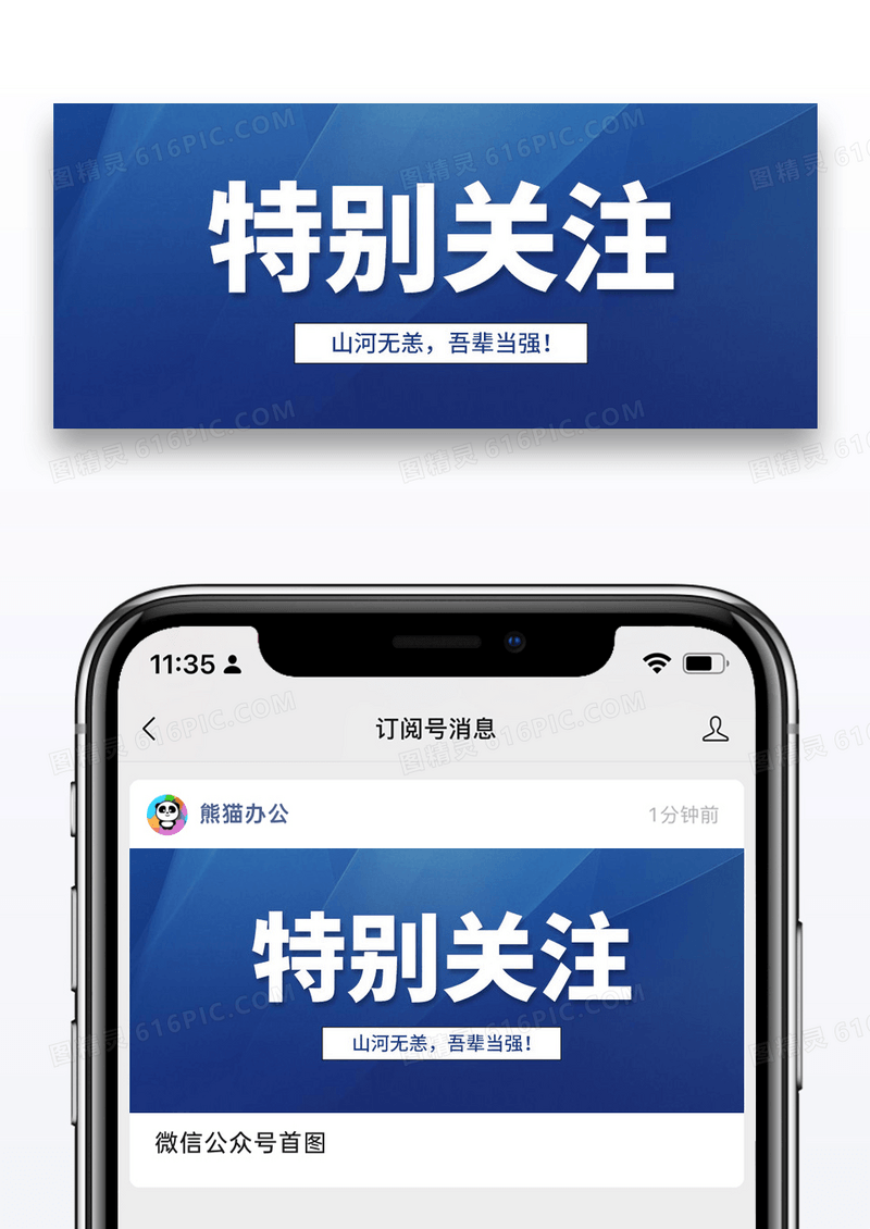 通用特别关注微信公众号封面图片