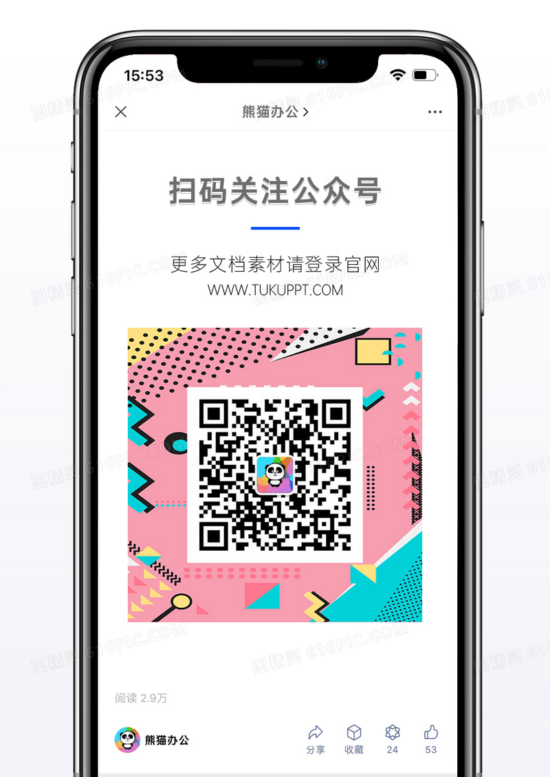 粉色孟菲斯风格几何二维码海报