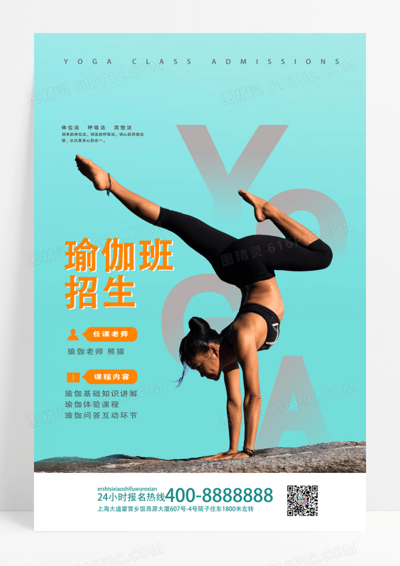 简约大气瑜伽班招生海报