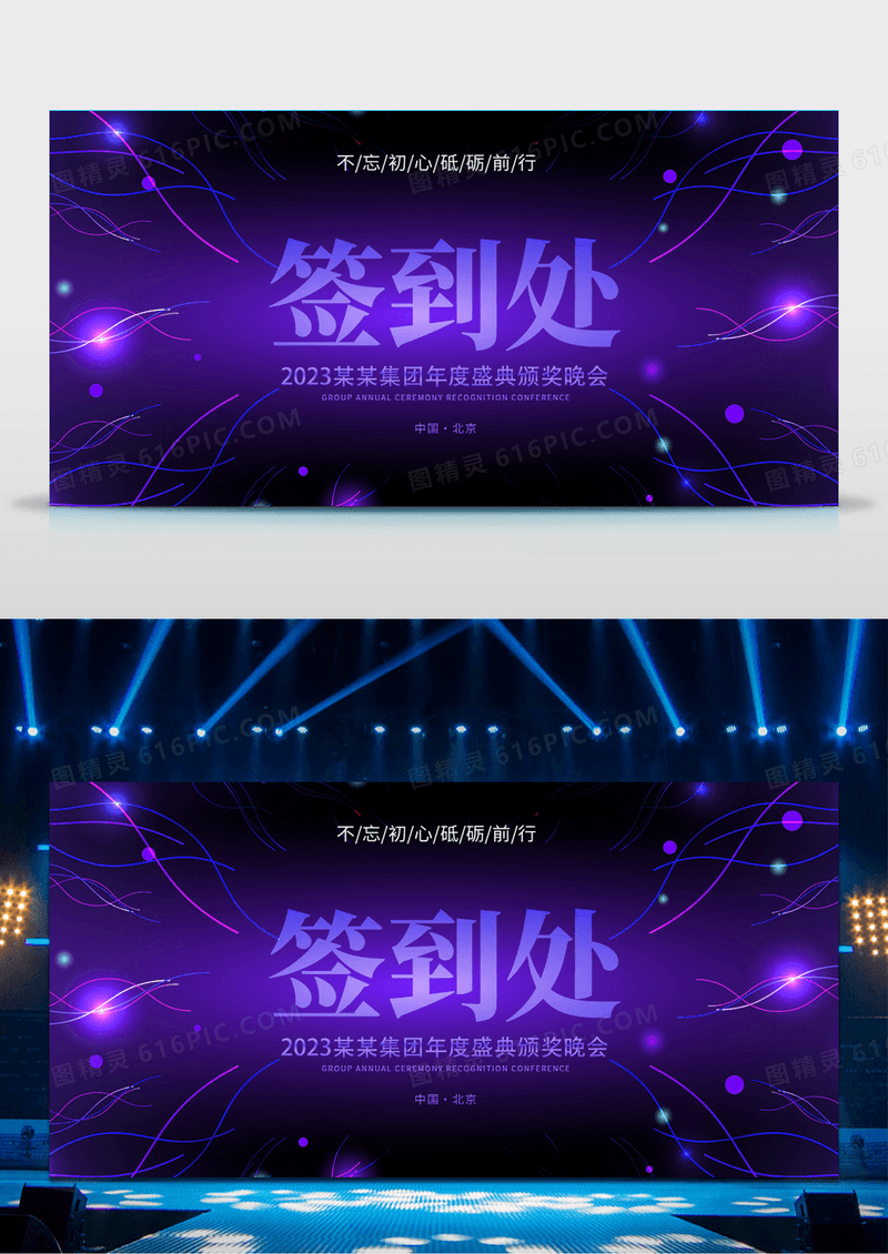 大气紫色2023年度盛典暨颁奖晚会签到墙签名墙展板年会签到处