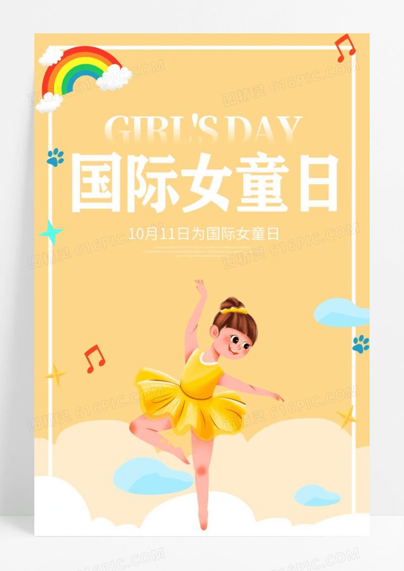 黄色卡通国际女童日关爱女孩宣传海报设计