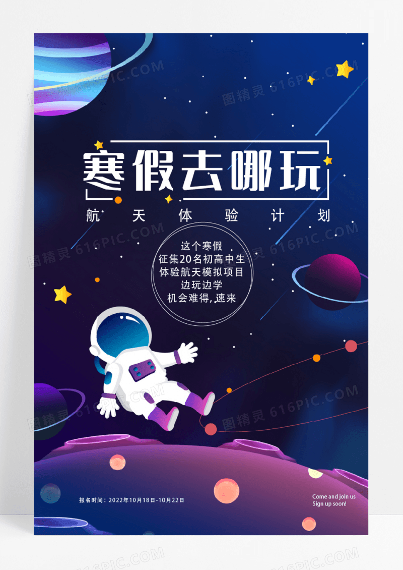 蓝色插画清醒寒假去哪玩海报