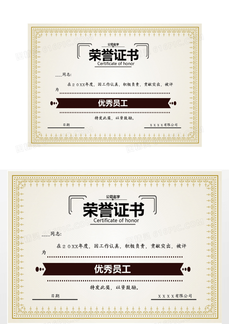 简单荣誉证书荣誉奖状