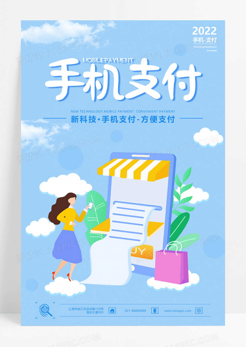 蓝色简约手机支付海报