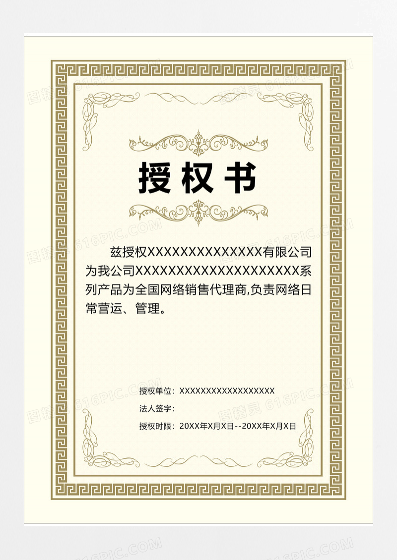 简约风格授权书模板设计