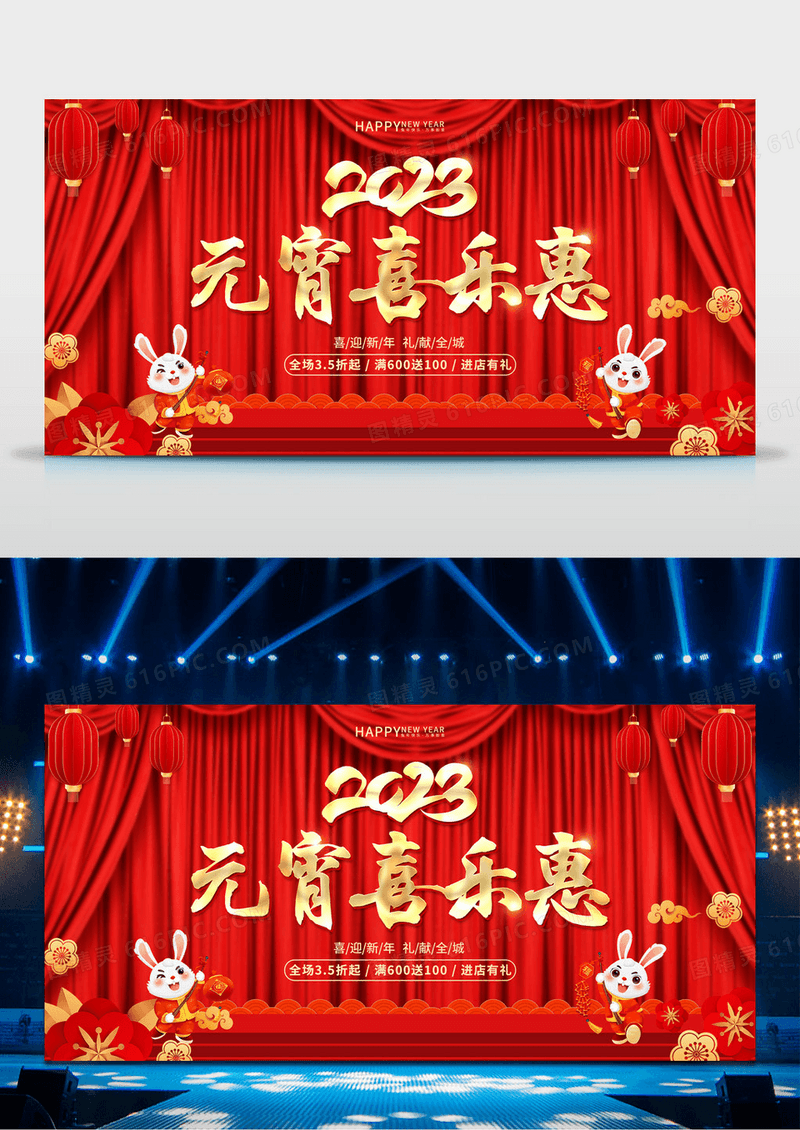 红色喜庆2023兔年元宵节促销展板