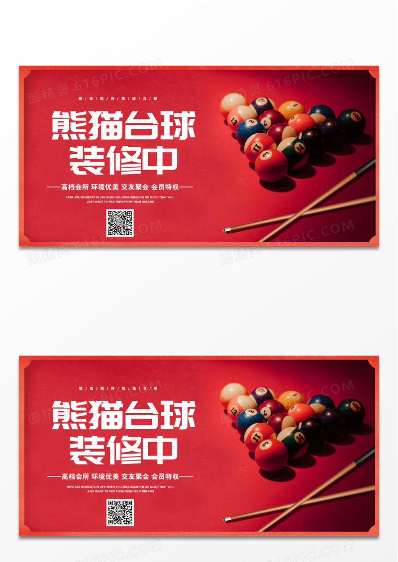 红色台球会所俱乐部装修中敬请期待展板