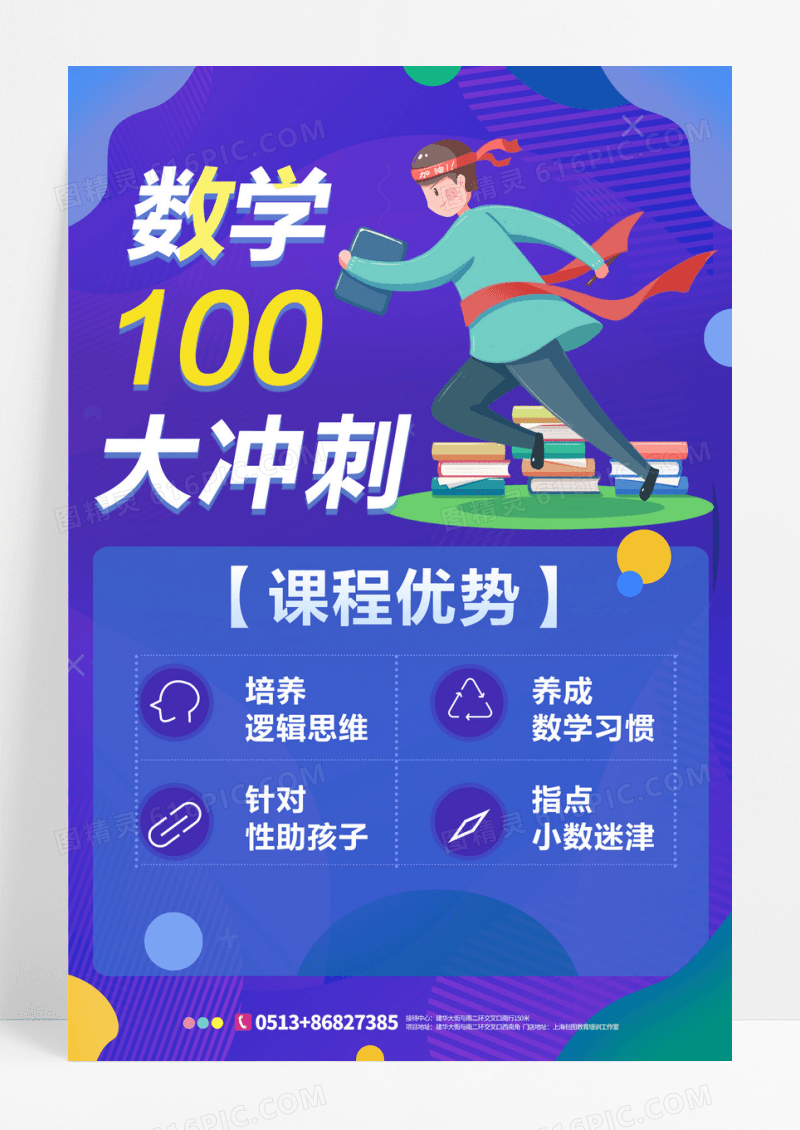 大气数学 100分课程教育海报