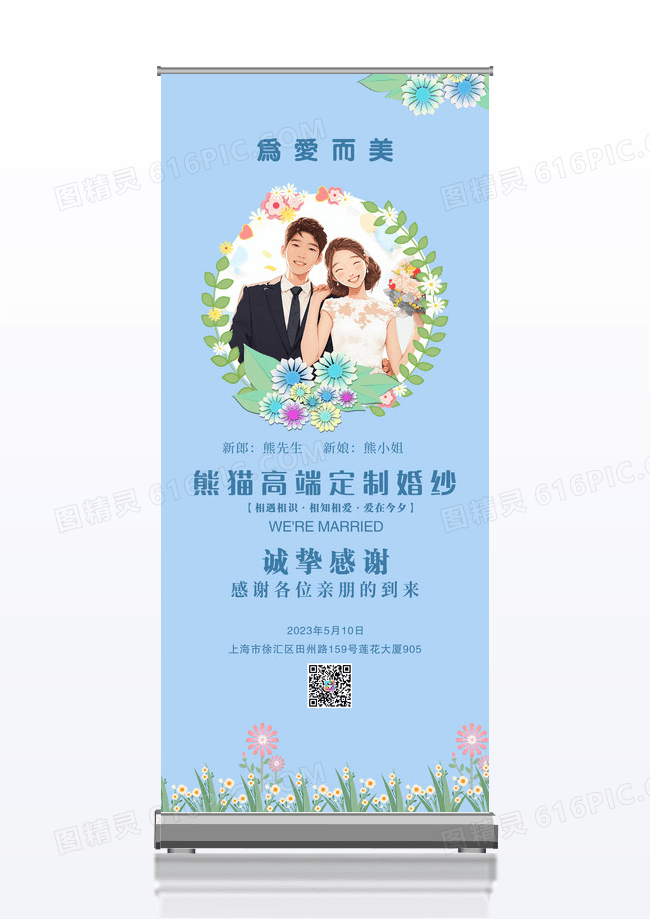 唯美婚礼邀请函结婚婚礼婚纱促销x展板