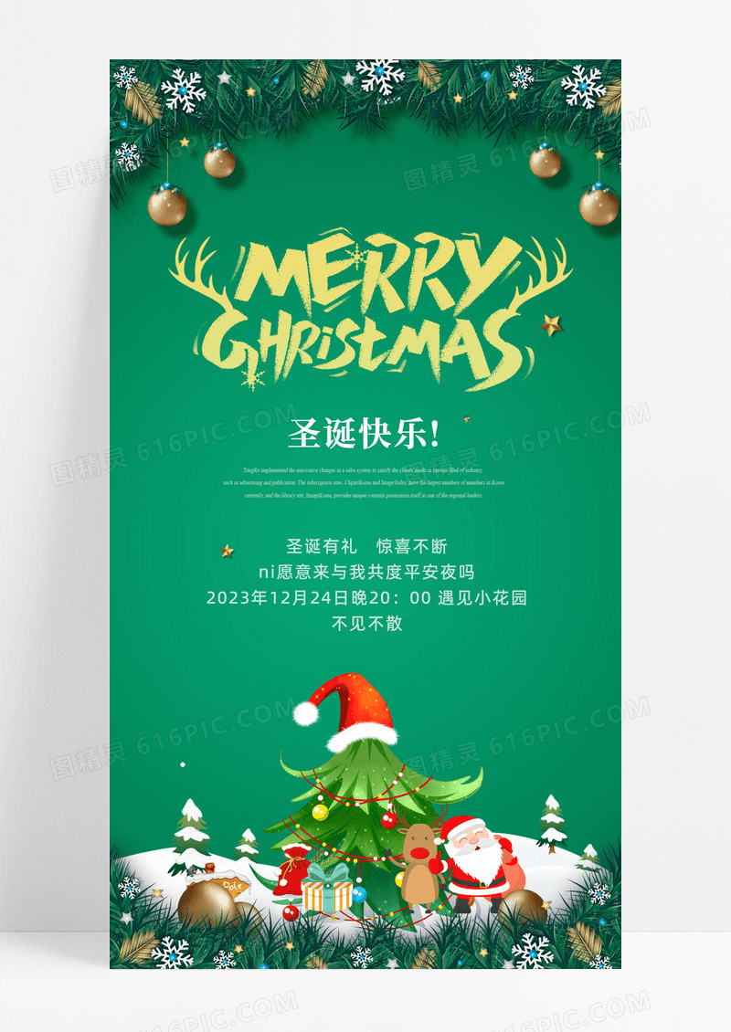 绿色圣诞氛围邀请函海报圣诞节绿色圣诞氛围邀请函海报圣诞节