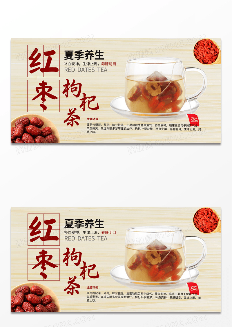 黄色小清新桌面红枣枸杞茶养生茶展板宣传保健茶