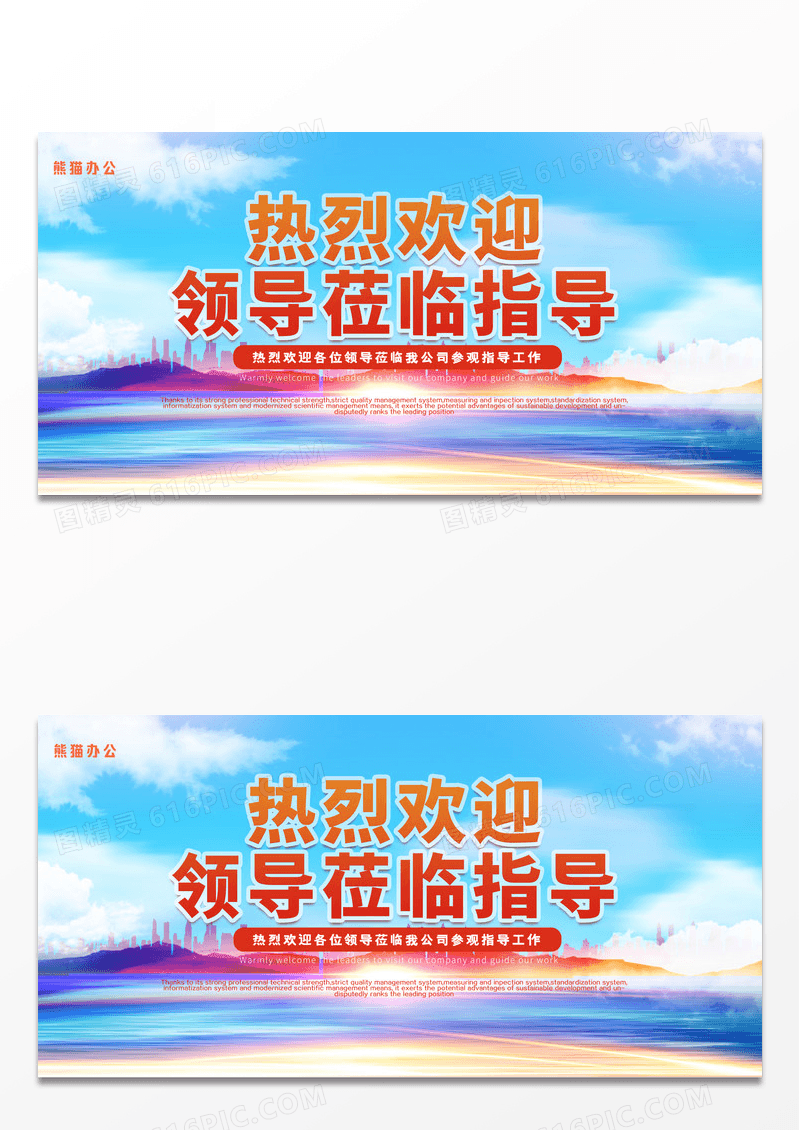 高端大气热烈欢迎领导莅临指导展板