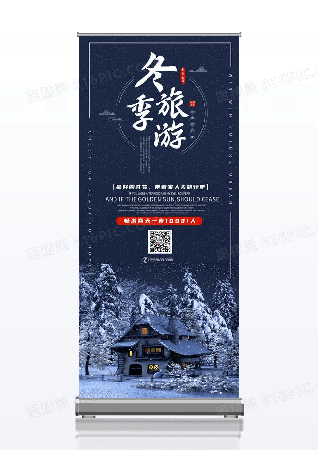 蓝色简约冬季旅游宣传展架易拉宝