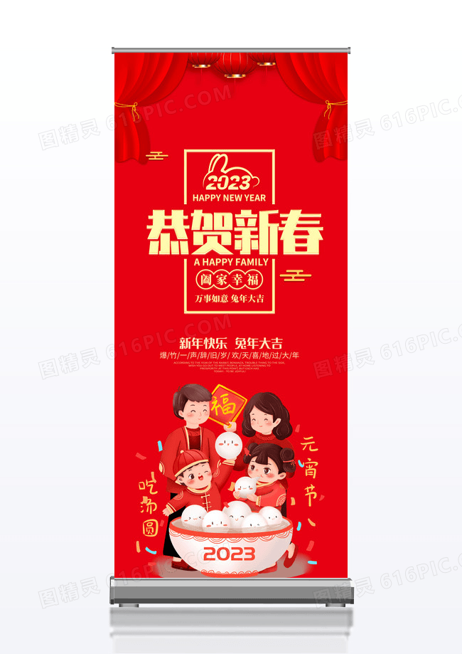 红色大气简约恭贺新春新年展架2023新年春节兔年展架易拉宝