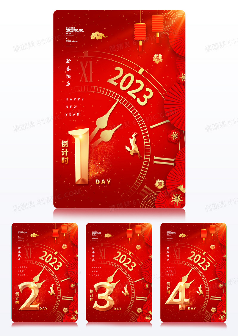 红色指针流光2023新年倒计时2海报