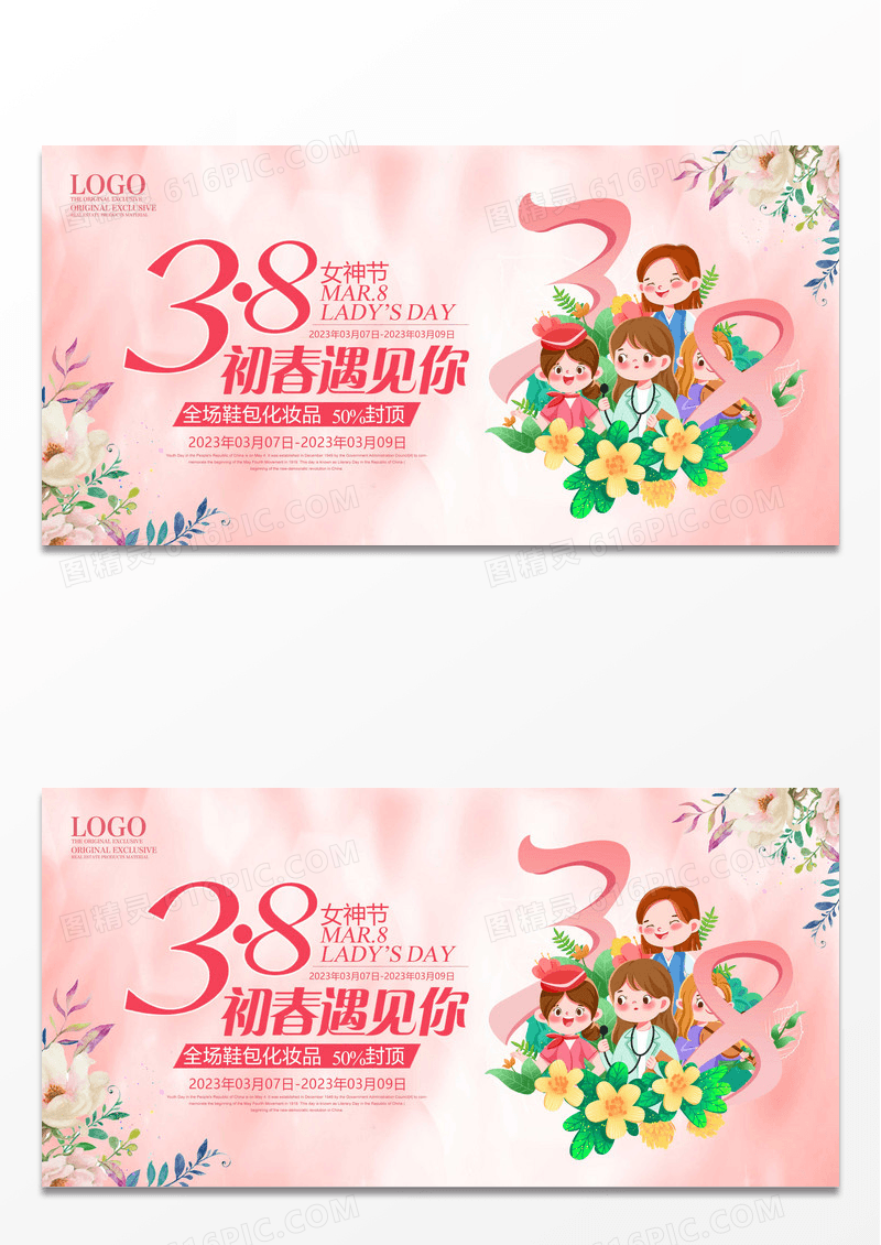 粉色38女神节促销展板