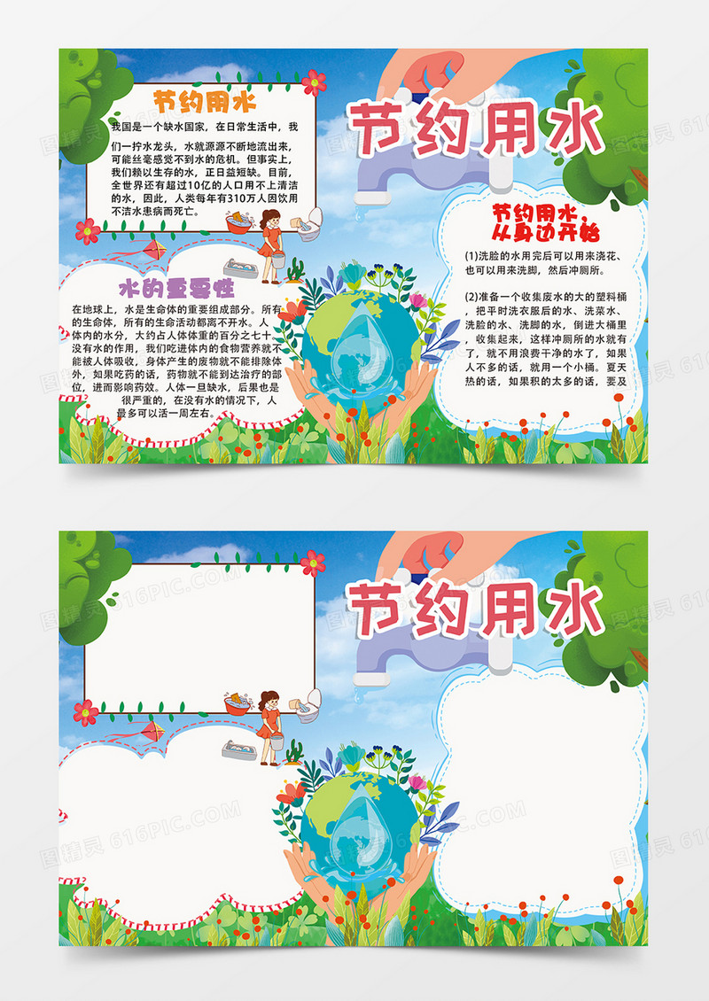 绿色可爱卡通节约用水小报手抄报