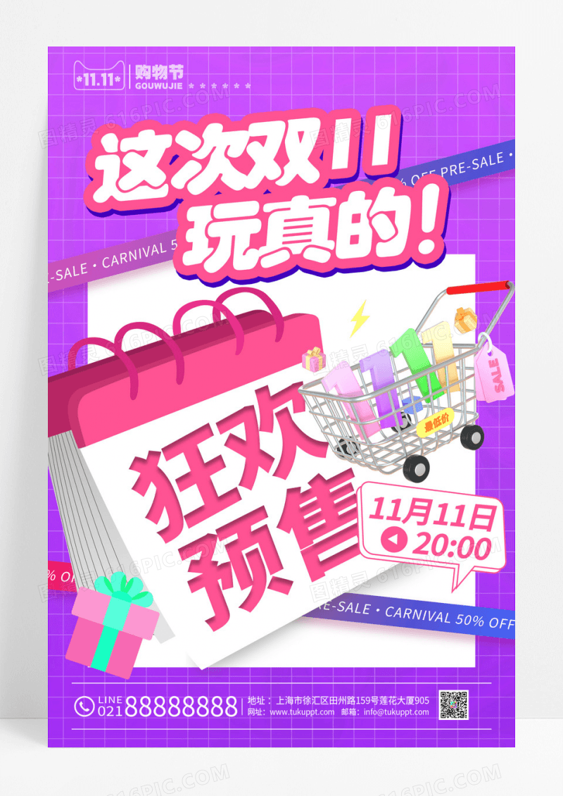 紫色简约风格双十一双十一海报双十一宣传海报双十一双11